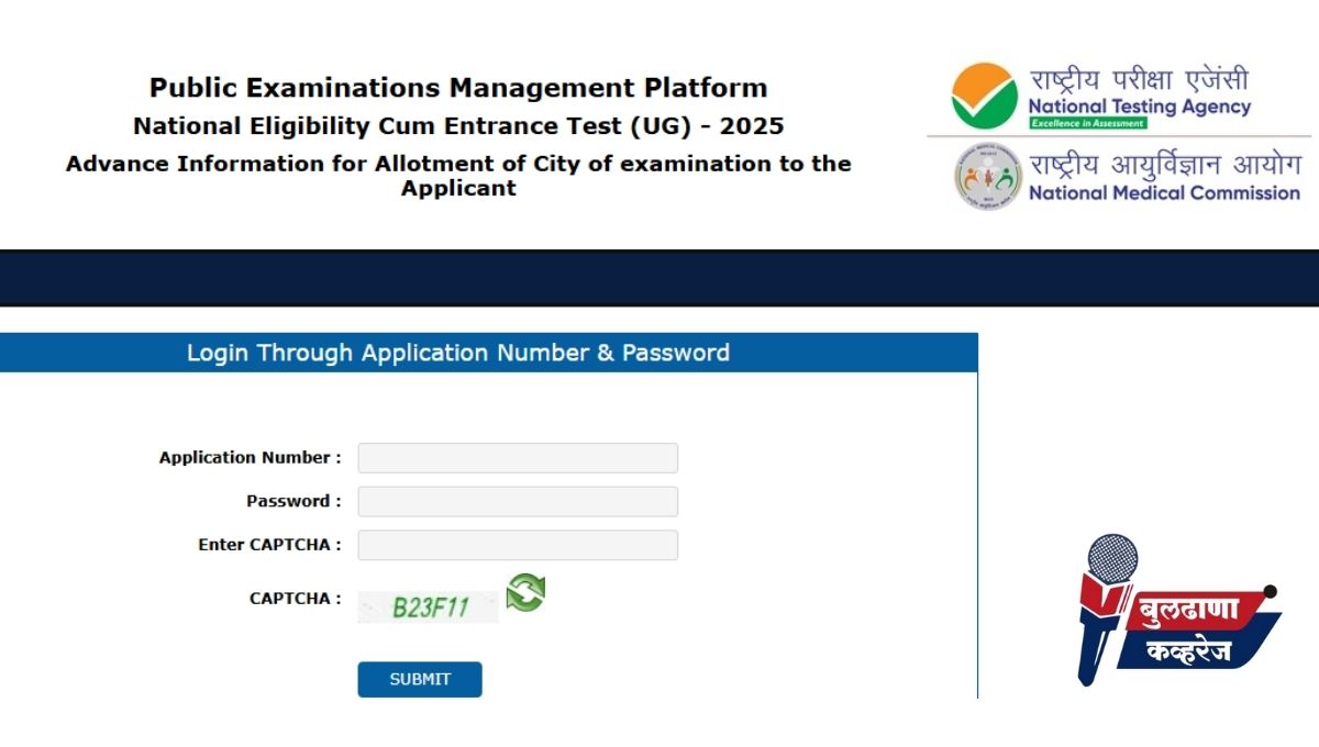 NEET UG 2025 Exam City Slip: परीक्षा केंद्राची माहिती जाहीर, डाउनलोड लिंक येथे