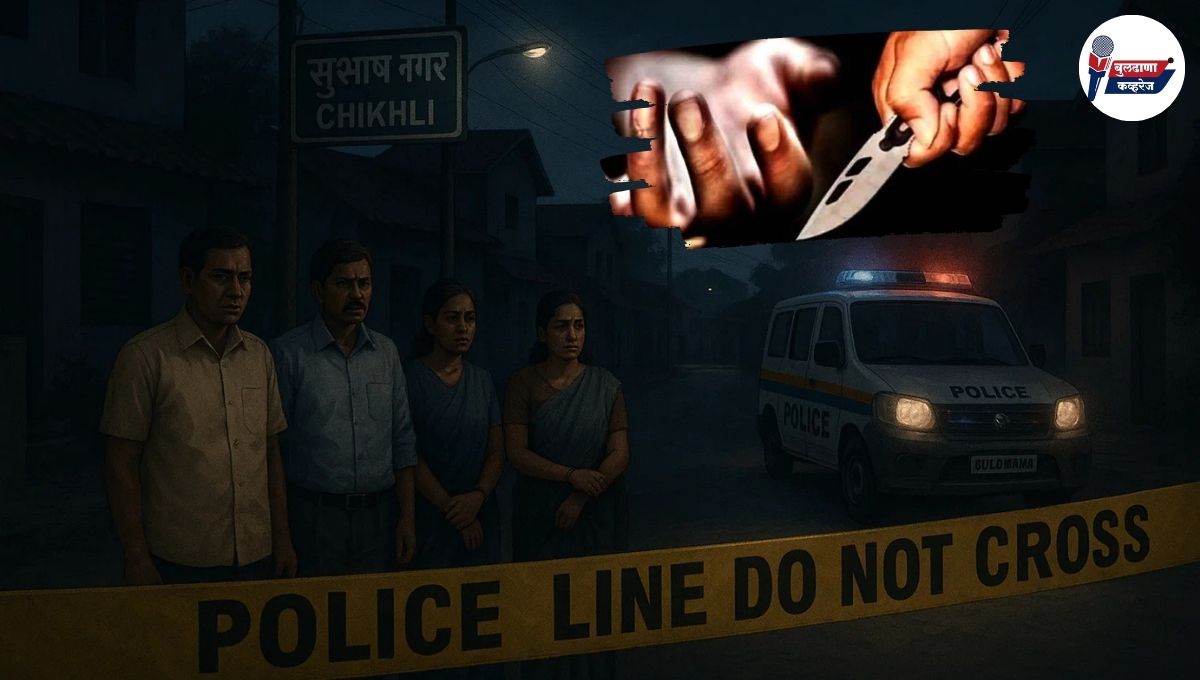 चिखलीत चाकू हल्ल्याची धक्कादायक घटना; बाप-लेक गंभीर जखमी, आरोपी पोलिसांच्या ताब्यात