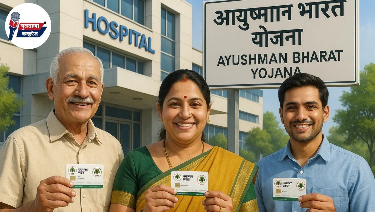 आयुष्मान कार्डद्वारे मोफत उपचार: घरबसल्या जाणून घ्या कोणत्या रुग्णालयात मिळेल सुविधा!
