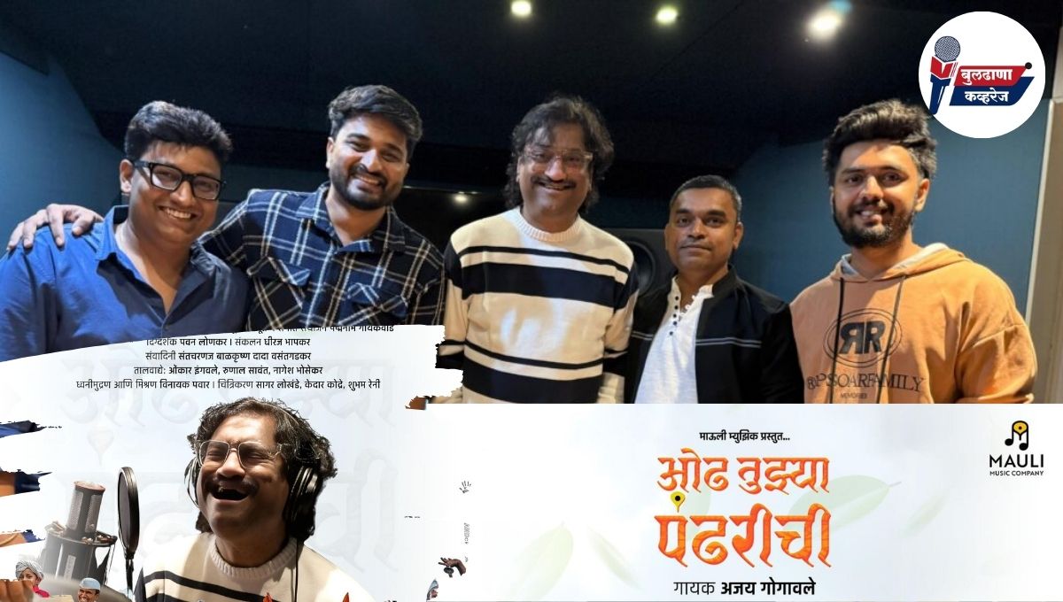 ओढ तुझ्या पंढरीची