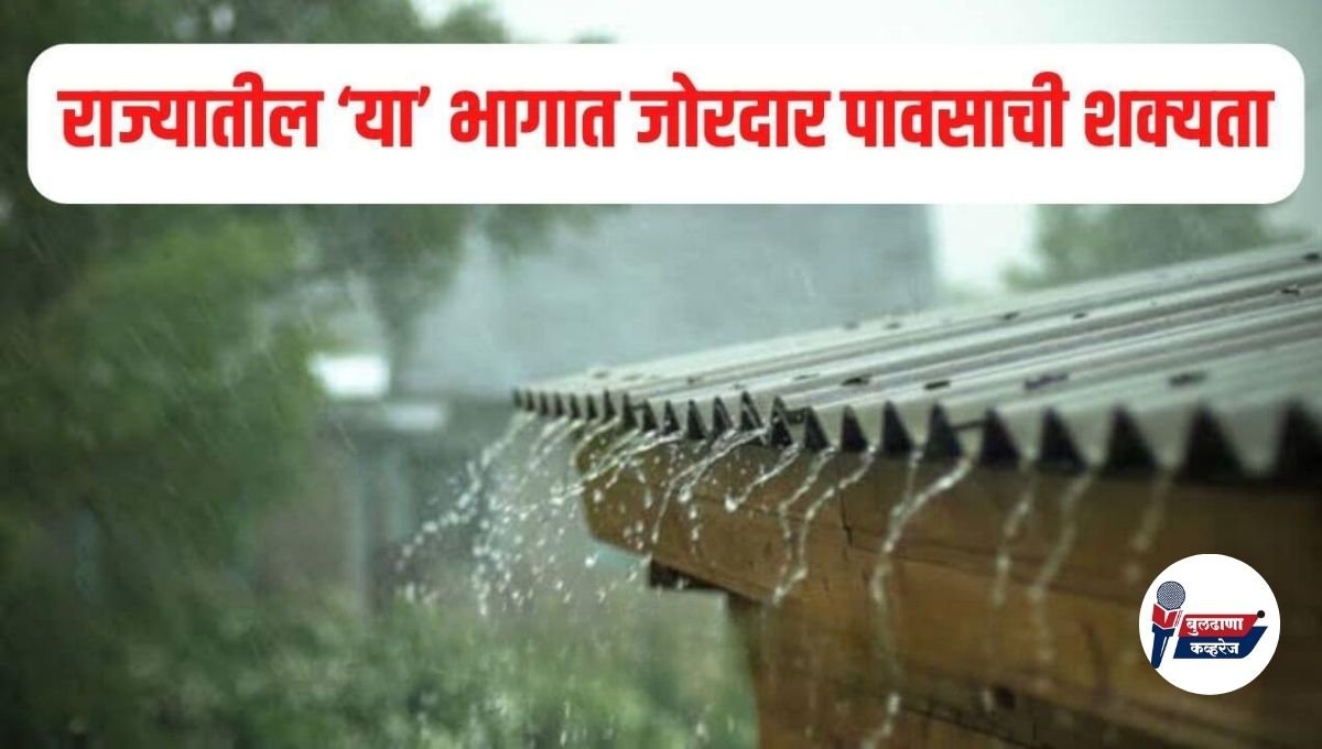 महाराष्ट्र हवामान अंदाज: २२ जुलै २०२५ रोजी कोकण, विदर्भ, मराठवाडा आणि पश्चिम महाराष्ट्रात पावसाची शक्यता