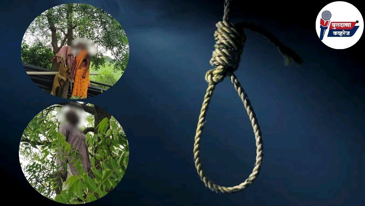BREAKING: चिखली तालुक्यात दुर्दैवी घटना: नवरा-बायकोची गळफास घेऊन आत्महत्या…
