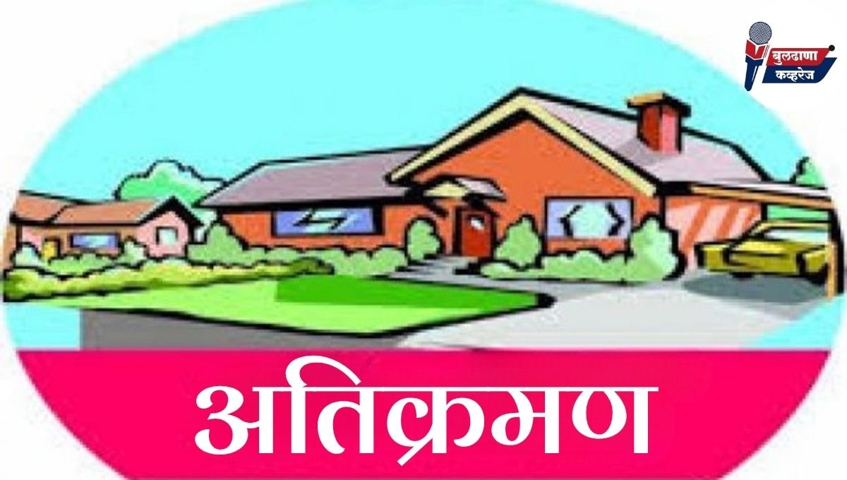 मेरा खुर्दचे सरपंच रमेश अवचार शासकीय जमिनीवरील अतिक्रमणामुळे अपात्र; सरकारी जमिनीवरील अतिक्रमण भोवले