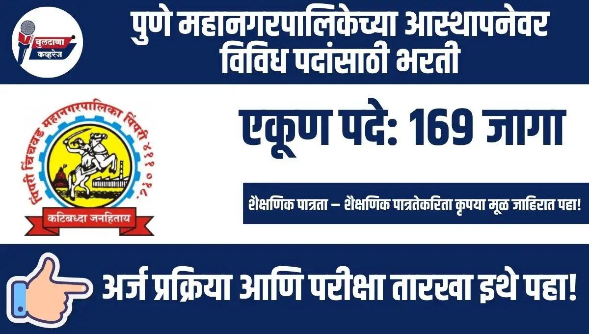 PMC Recruitment 2025