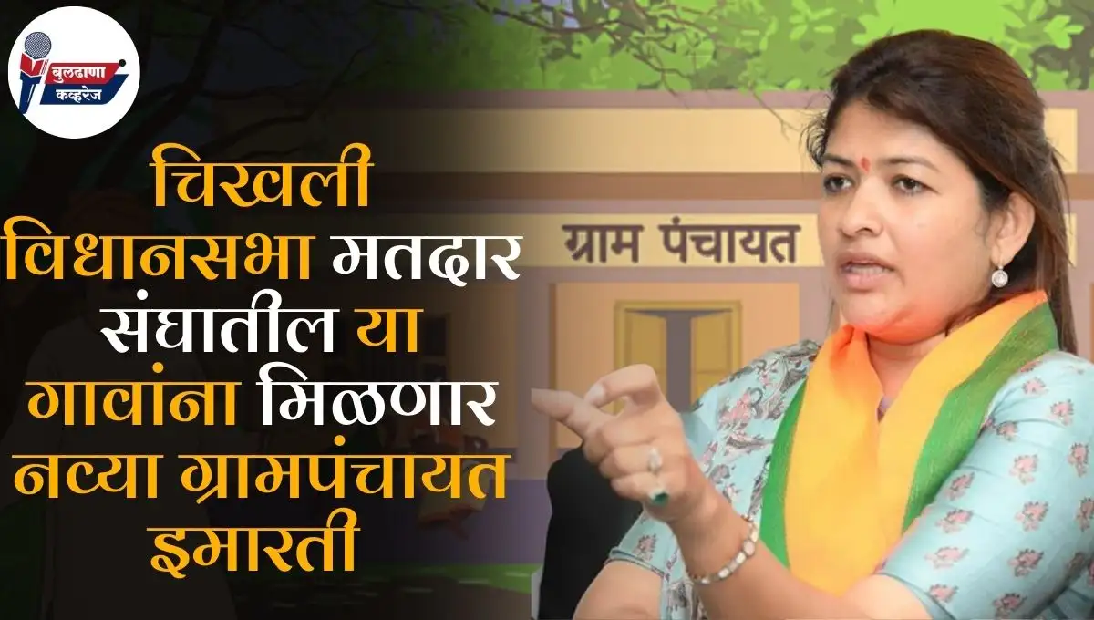 New gram panchayat Bhavan chikhli vidhansabha