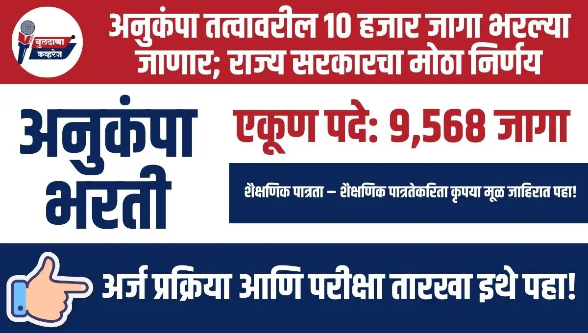 anukampa bharti 2025